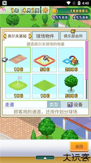 打造吧高尔夫之森