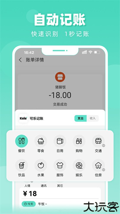 可乐记账智能软件