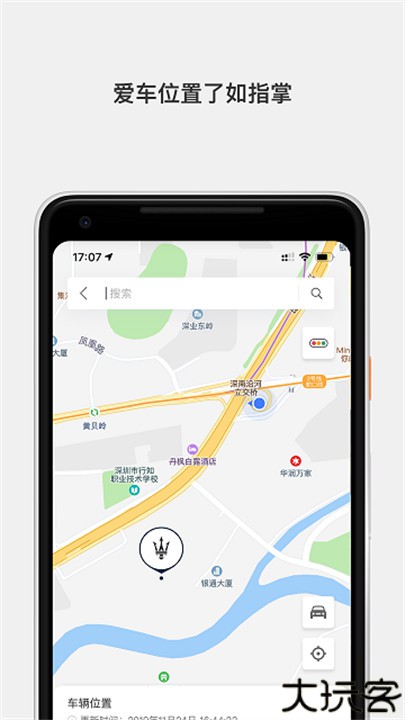 玛莎拉蒂互联软件