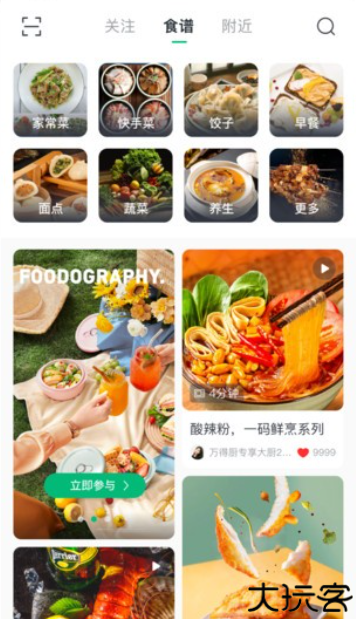 万得厨app