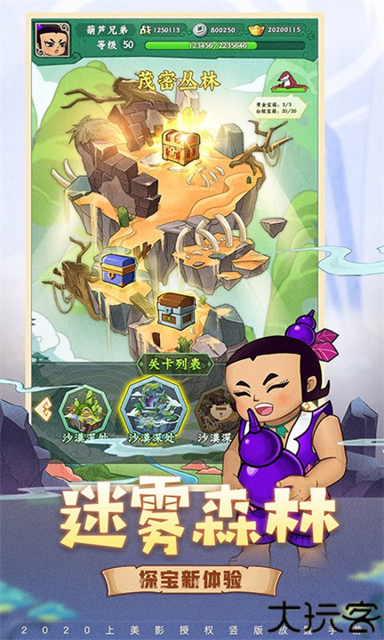 葫芦兄弟七子降妖手游