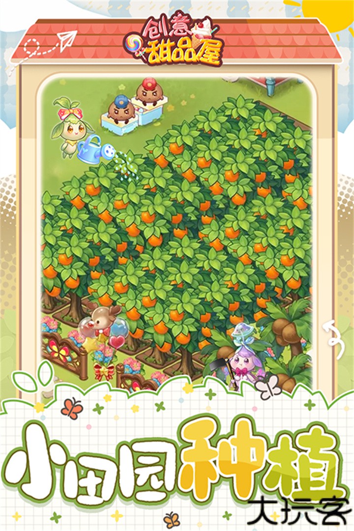 创意甜品屋小游戏