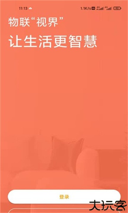 智慧云社区客户端