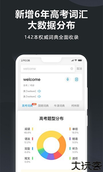 金山快译手机版