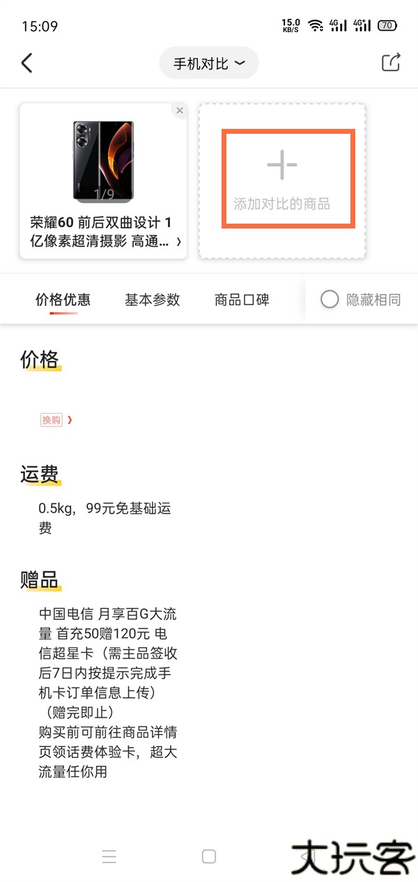 京东app如何对比两个商品