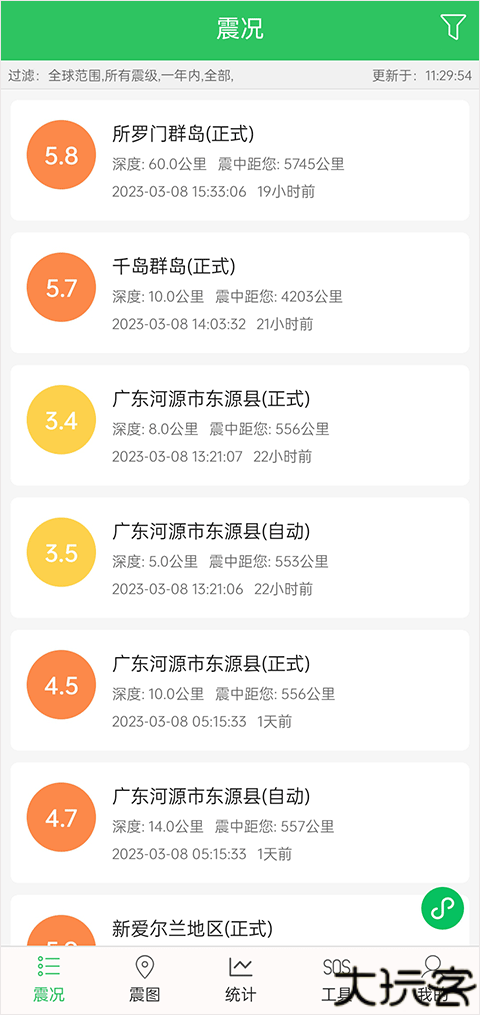 地震预警助手工具