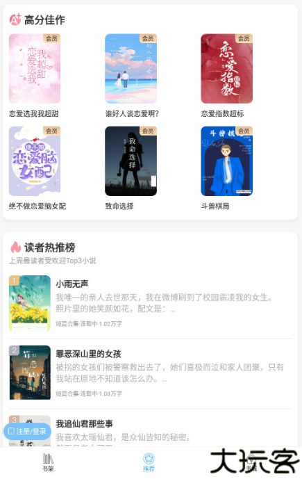 椿和小说阅读神器