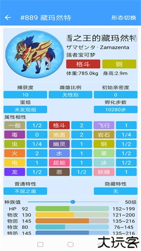 神奇宝贝图鉴中文版