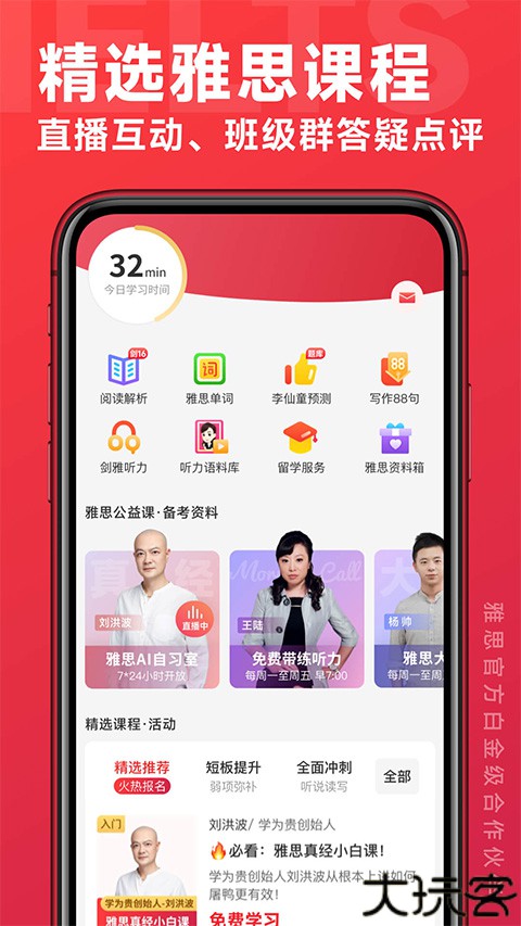 学为贵雅思app