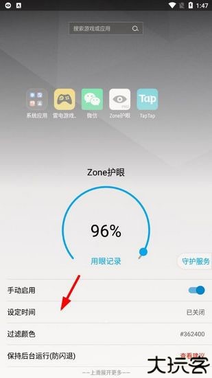 zone护眼