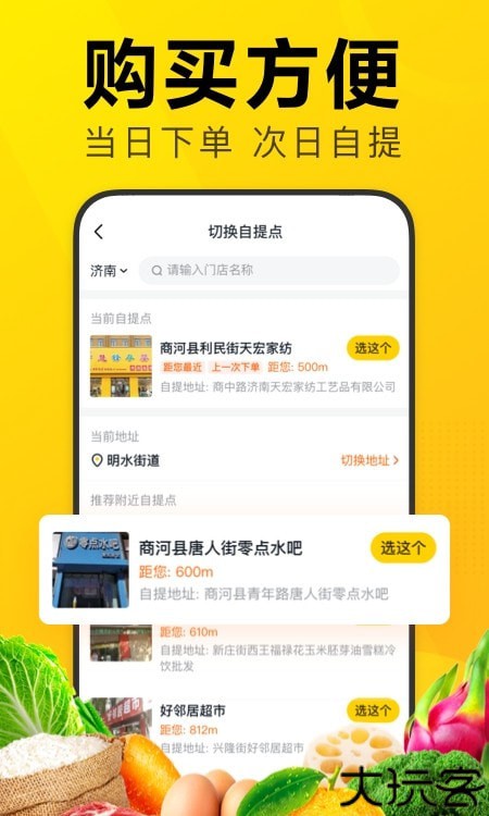 美团优选极速版