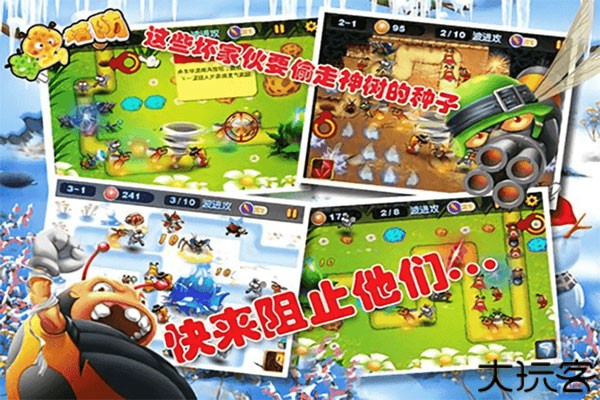 虫虫保卫战塔防