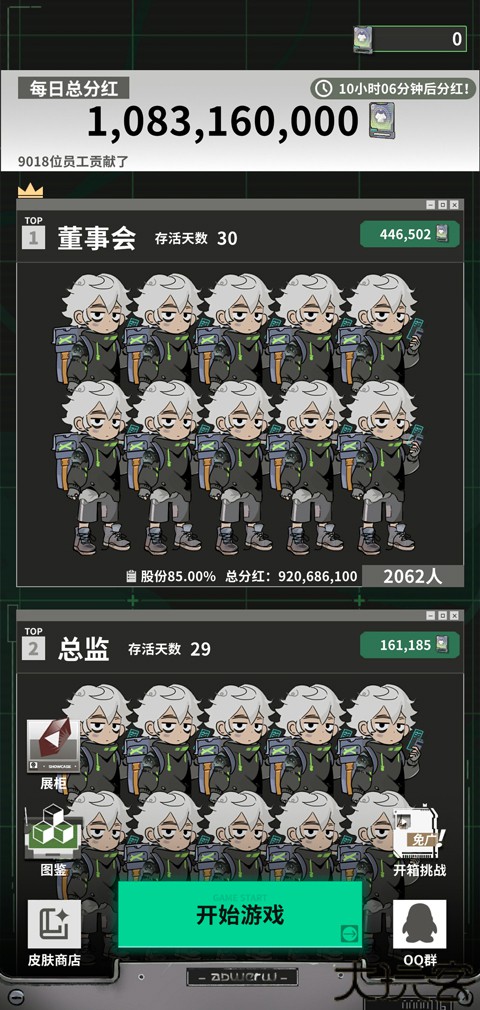 我在末日当牛马手游