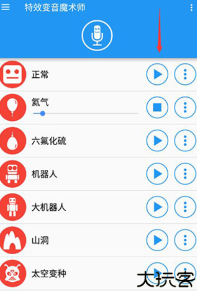 特效变音魔术师手机版