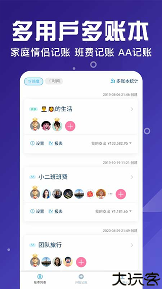 百事AA记账安卓