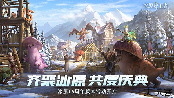 冰原守卫者中文版