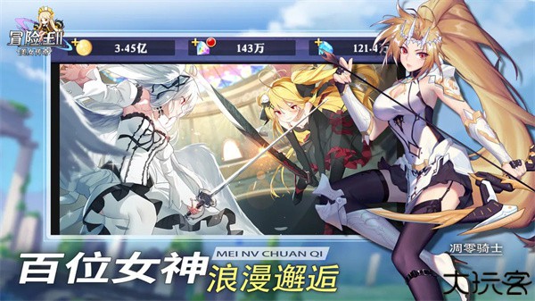 冒险王2之美女传奇手机版