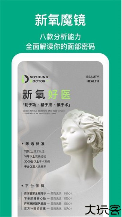 新氧魔镜AI测脸软件安卓版