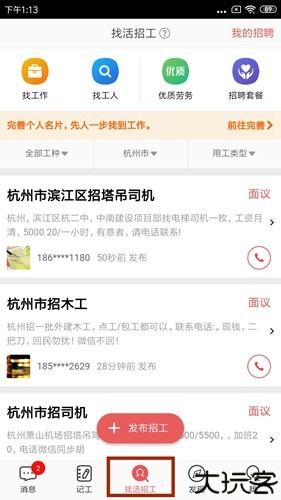 吉工家app4