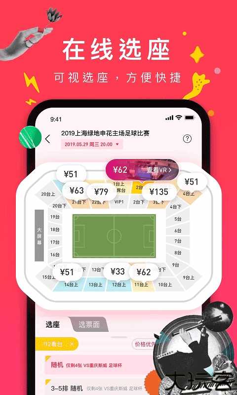 摩天轮票务购票