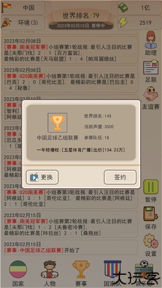 足球俱乐部模拟器
