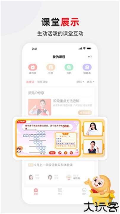 希望学app网校