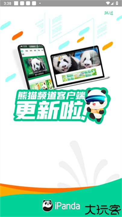 熊猫频道手机版