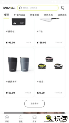 smart汽车app使用教程4