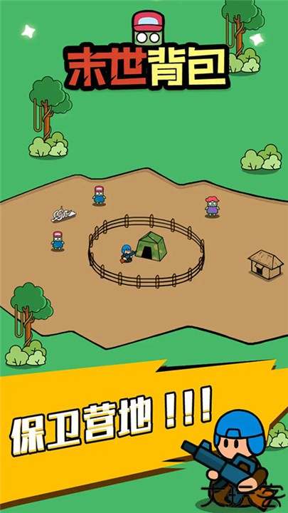 末世背包安卓版