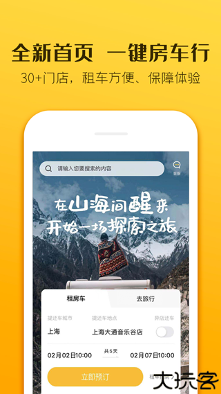 房车生活家房车租赁平台