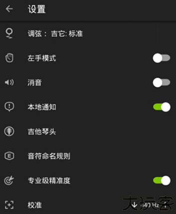 吉他调音器手机版