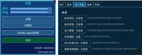 超时空星舰游戏界面介绍3