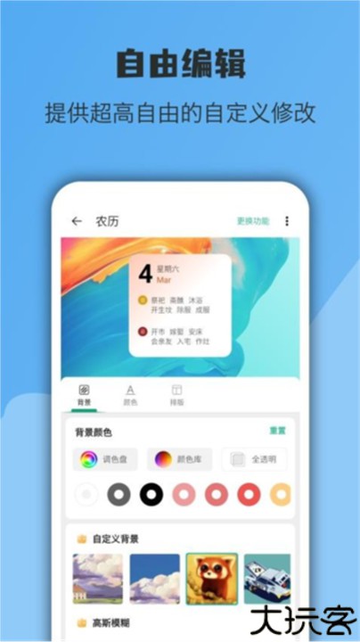 亿象小组件手机桌面