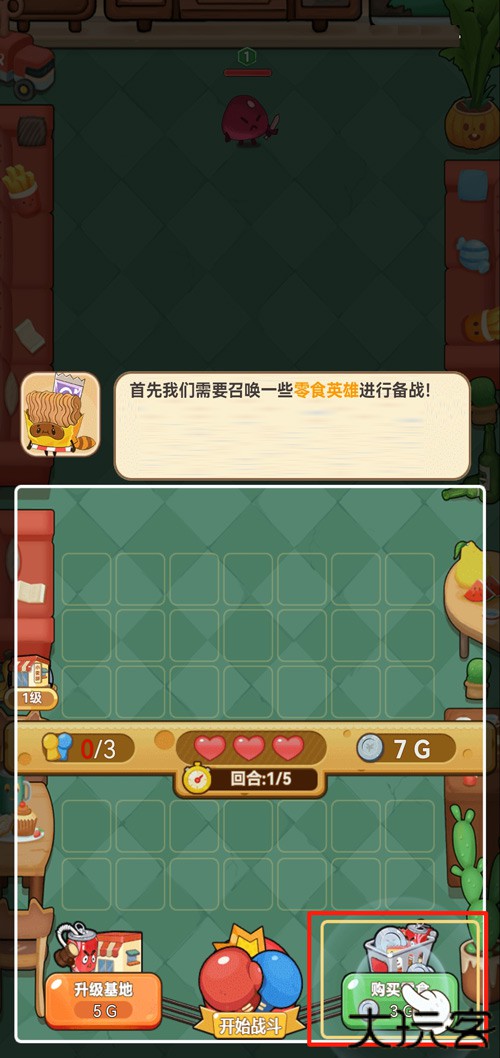 欢乐吃货手游