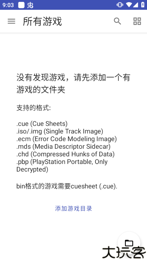 DuckStation模拟器汉化版