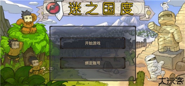 迷之国度单机版