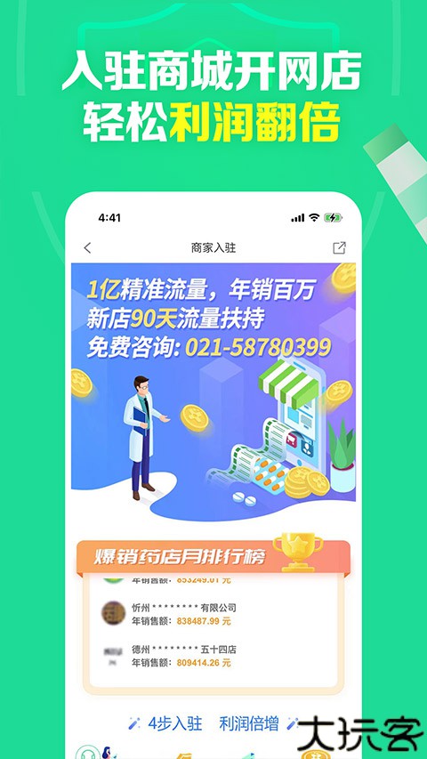 药房网商城app