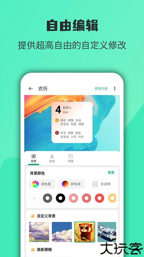 万象小组件手机美化