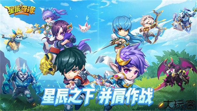 星辰奇缘安卓版