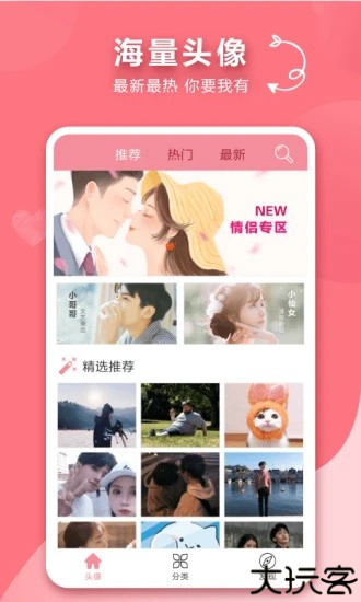 情侣头像app