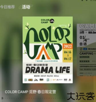 觅野露营软件