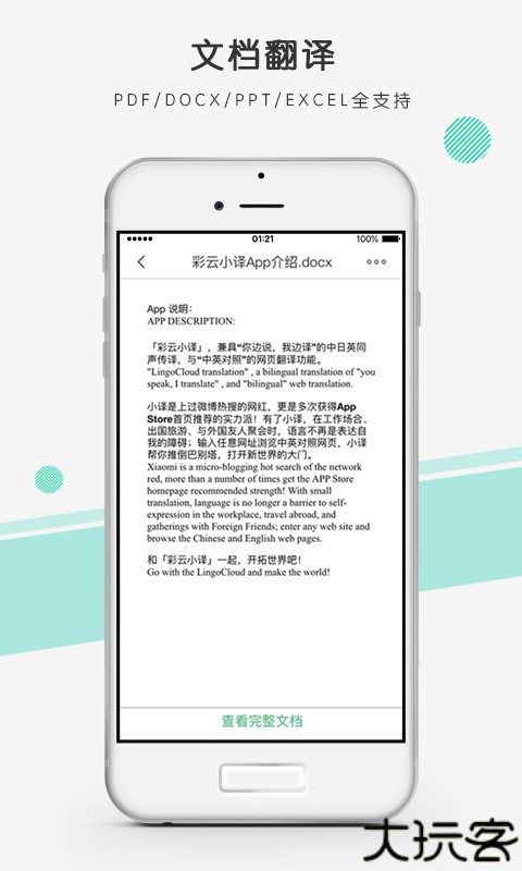 彩云小译安卓版