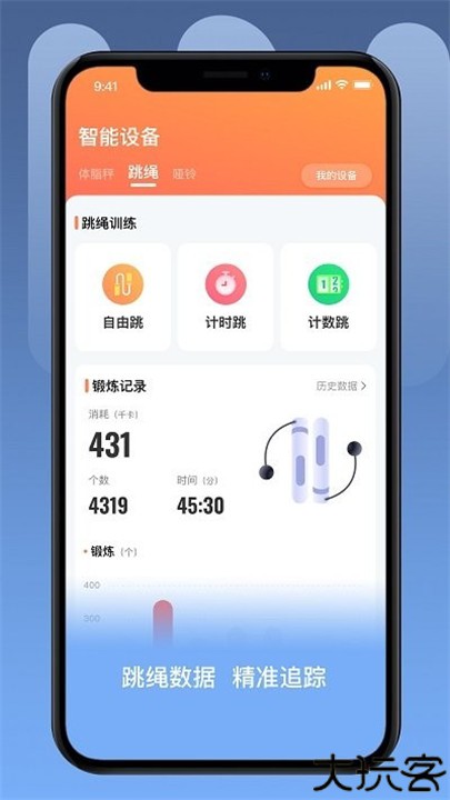uoin智能体脂秤软件