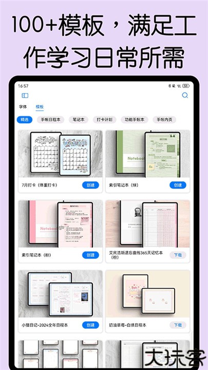 自由笔记app安卓版