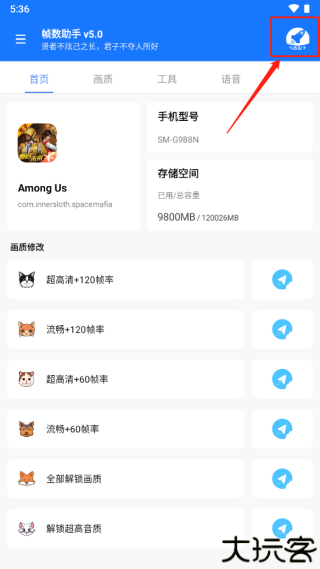 帧数助手120帧