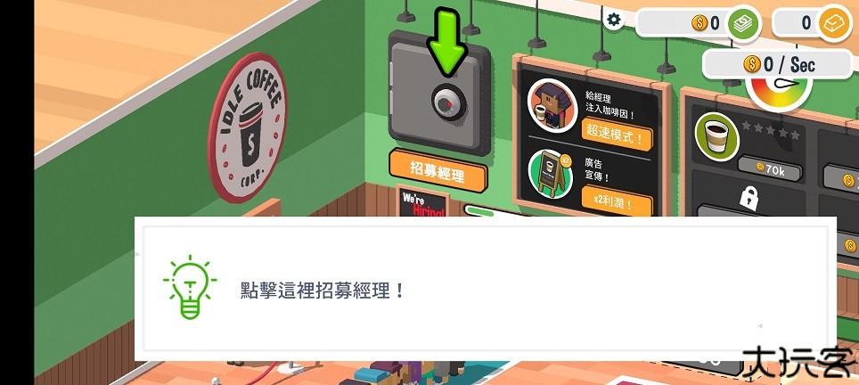 咖啡销售大亨游戏