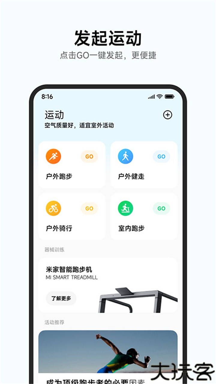 小米运动健康3.35版本