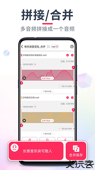 音频音乐剪辑app