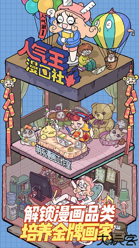 人气王漫画社中文版