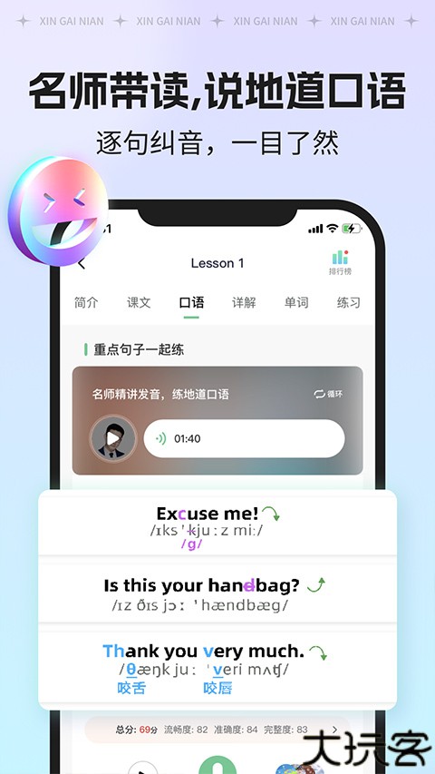 新概念AI版英语